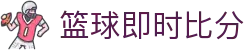 足球即时比分直播_今日赛果赛程查询与关键数据速看